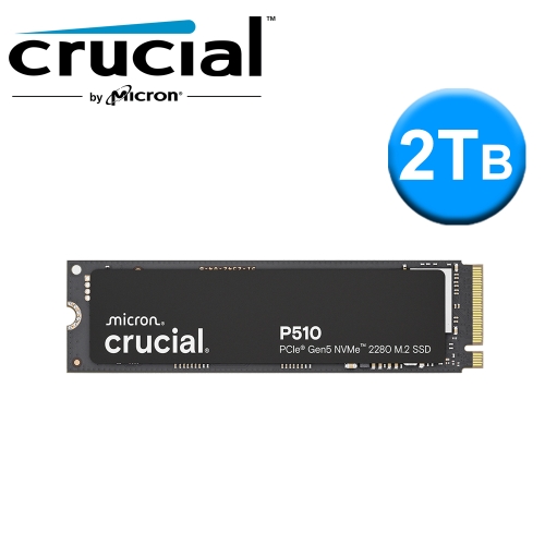 美光 P510 2TB Gen5 PCIe 5.0(讀:11000/寫:9500/TLC顆粒/五年)