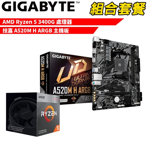 DIY-I727【組合套餐】AMD Ryzen 5 3400G+技嘉 A520M H ARGB 贈 M.2 PCIE 128G SSD