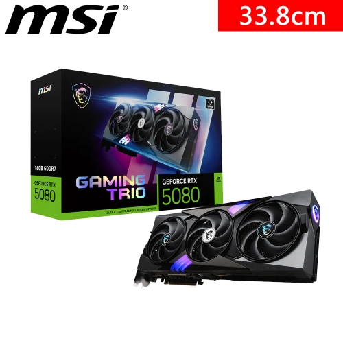 可單售!升級首選!!微星 RTX5080 16G GAMING TRIO (2625MHz/1H3DP/33.8cm/三風扇)